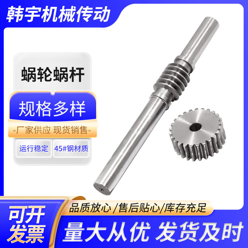 Reducer worm gear and worm large transmission 45 # steel worm gear and worm 1 mode 1.5 mode 2 mode -4 mode 15 teeth -100 teeth full figure