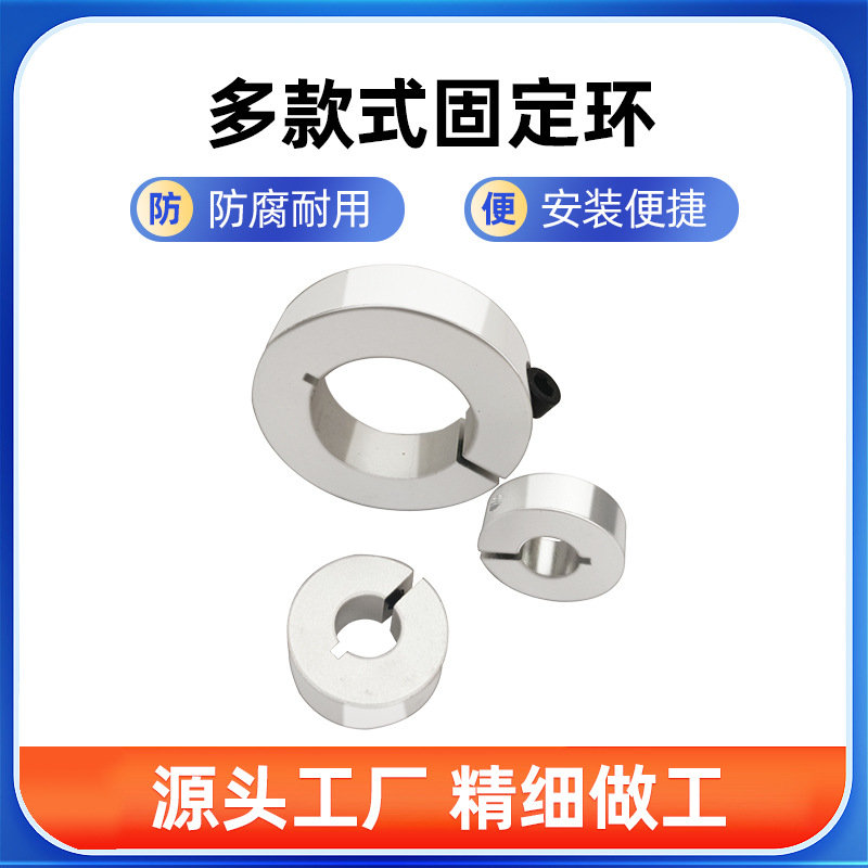 Semi-open fixed ring, open type optical shaft fixed ring, bearing limit ring, aluminum alloy fixed ring, closed fixed ring full figure