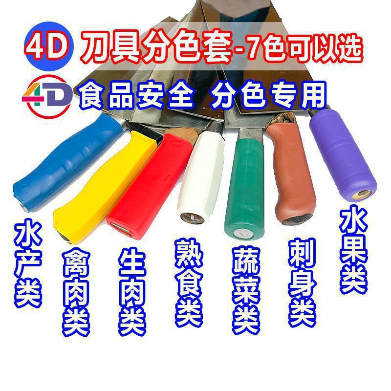 The anti-slip set for catering school canteens, knife and label management, knife handle color matching, heat shrink kitchen knife color separation, and universal Specification drawing