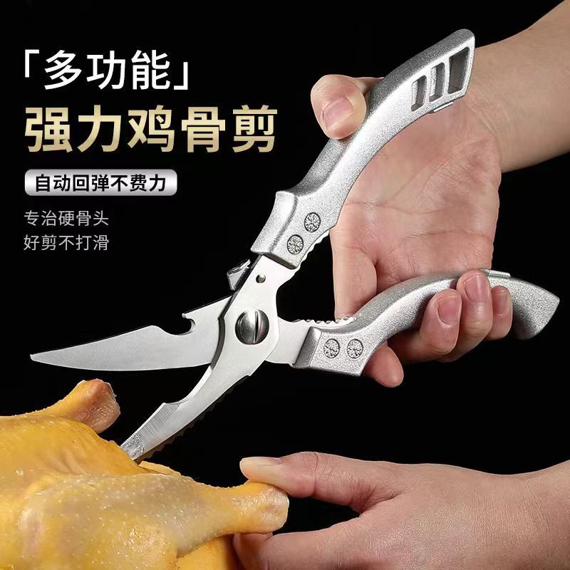 Kitchen scissors, powerful chicken bone scissors, all-steel chicken bone scissors for food, multi-functional household fish bone scissors, specially designed for killing fish and grilling meat full figure