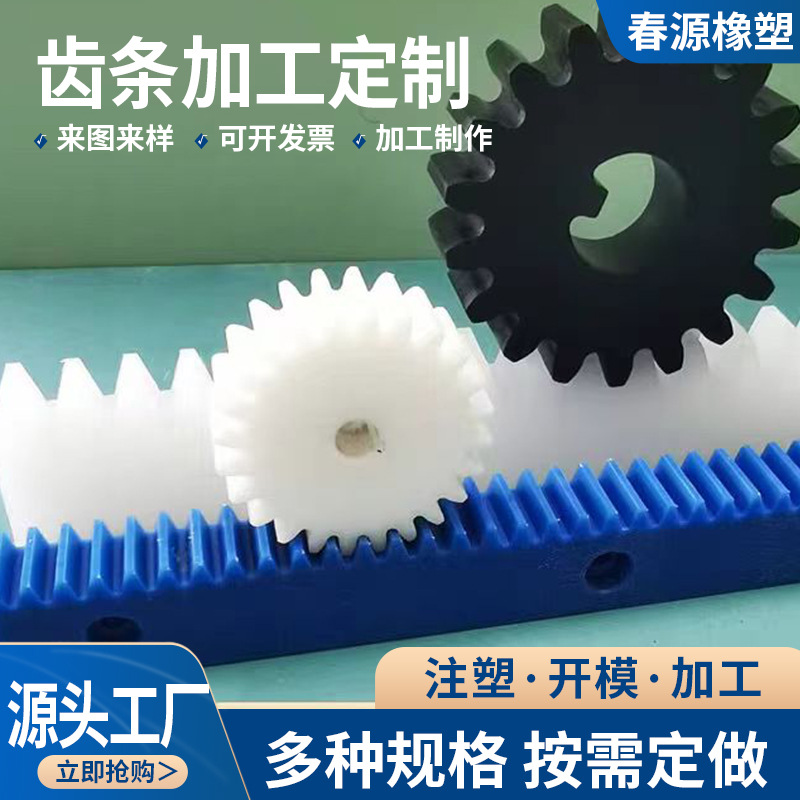 Nylon wear-resistant rack, POM plastic rack, 1 mold, 1.5 mold, 2 mold, 2.5 mold, 3 mold mechanical straight rack guide rail undefined
