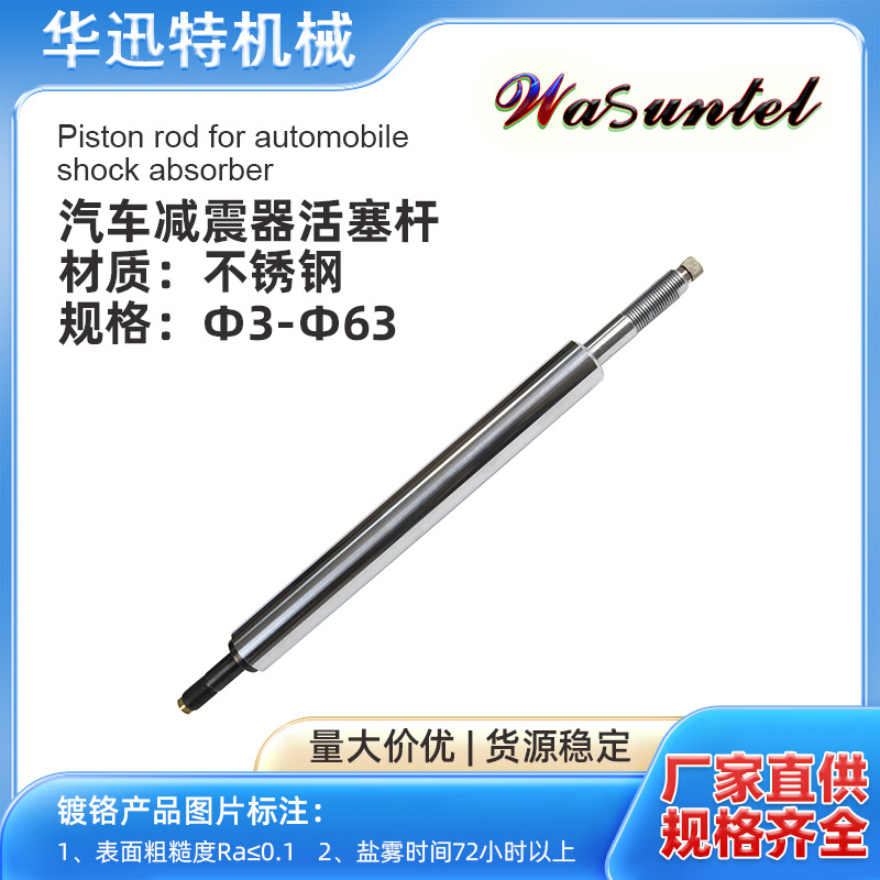 The stainless steel electroplated QPQ hollow piston rod of the car shock absorber, the smooth shaft guide rail of the electric toothbrush piston rod for children's strollers full figure