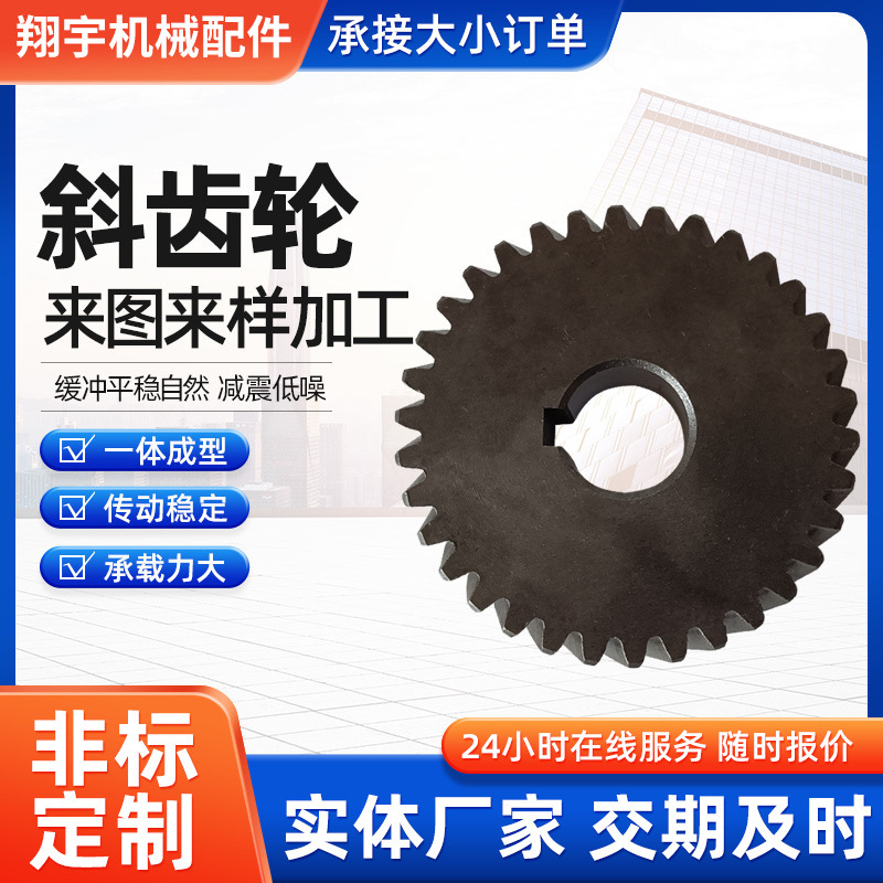 Supply 45 steel gears, industrial helical gears, double-pitch gears, sprockets, bevel gears, mechanical parts and gears full figure