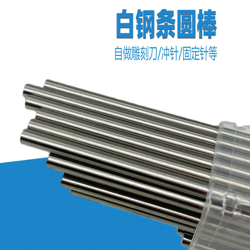 Supply white steel round bars/round white steel turning tools/white steel bars, white steel knives, round bars, round bars, high-speed steel bars full figure