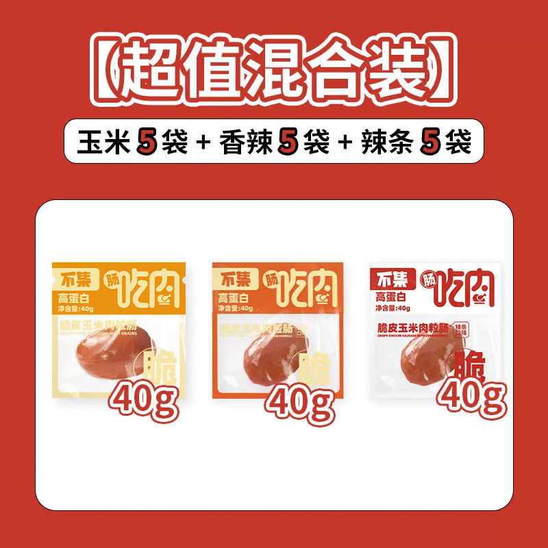 Crispy corn meat sausage, high-protein meat, jujube chicken sausage, snack to satisfy your craving, ready to eat, 40g per bag Application Scenario