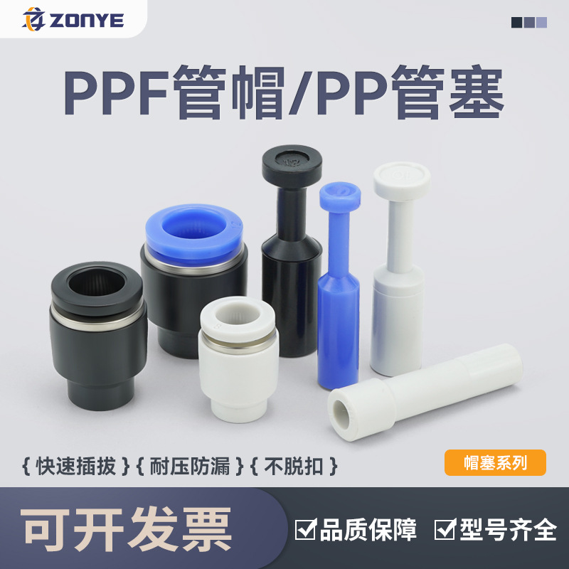 Pneumatic joint pipe plug PP4/6/8/10/12/16 air pipe plastic plug PPF plug, black and white KQ2P full figure