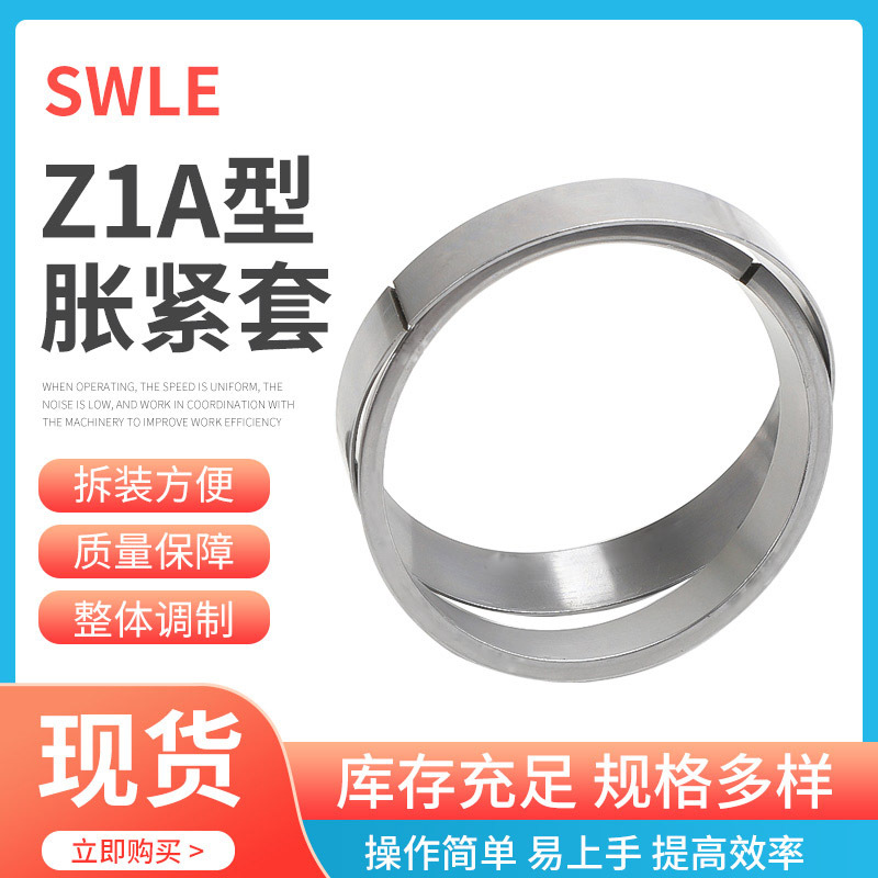 The transmission expansion sleeve coupling expansion sleeve Z1A-9X12 keyless industrial expansion sleeve has a wide variety of expansion sleeves full figure