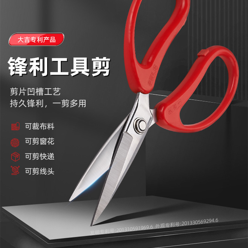 Daji household tools, powerful scissors for stainless steel office paper-cutting, large scissors for opening express packages, pressing grooves, forging and rust prevention full figure