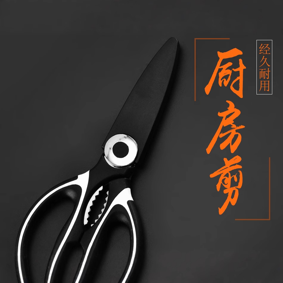 Wholesale from the manufacturer of multi-functional stainless steel kitchen scissors, walnut, fish-killing, powerful chicken bone scissors, black and white household scissors full figure