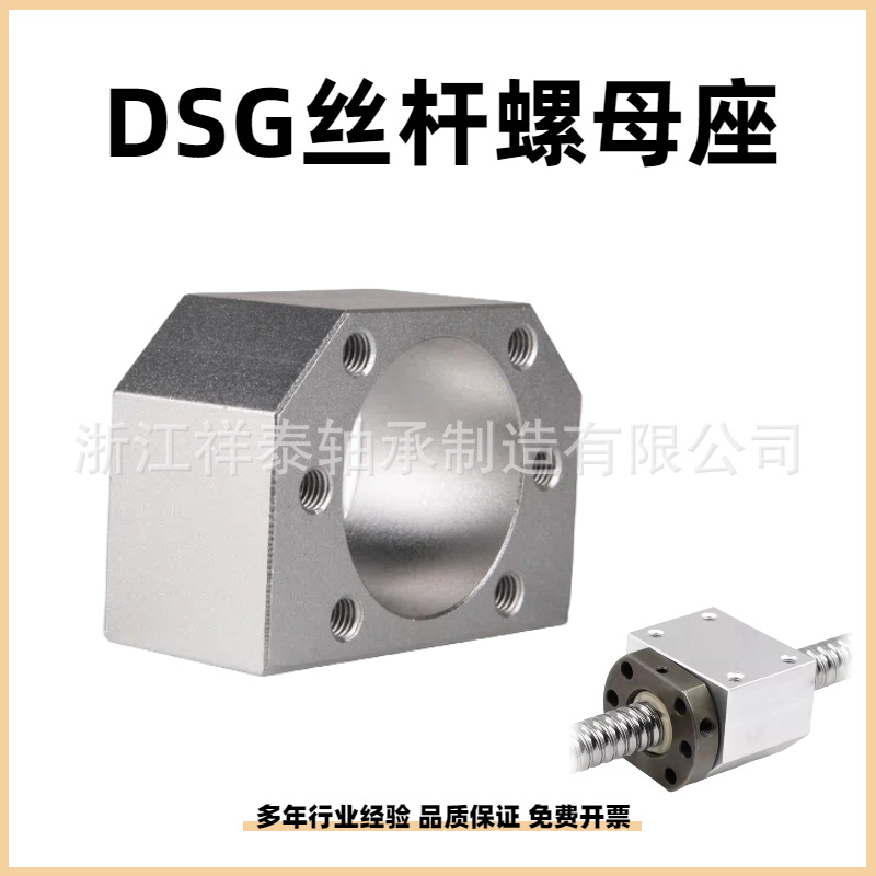 Ball screw nut seat DSG16 nut converter fixed seat aluminum alloy wear-resistant precision lead screw drive shaft full figure