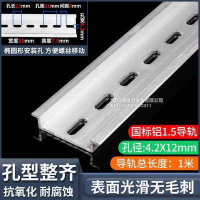 Aluminum electrical installation switch guide rail for air switch C45, U-shaped clamp rail C45, 35MM long hole oxidation undefined