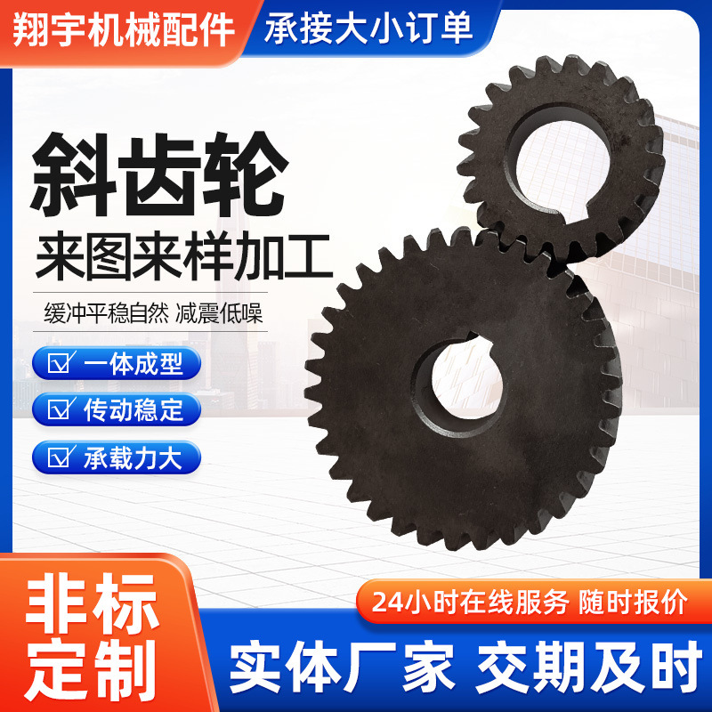 Supply 45 steel gears, industrial helical gears, double-pitch gears, sprockets, bevel gears, mechanical parts and gears Specification drawing