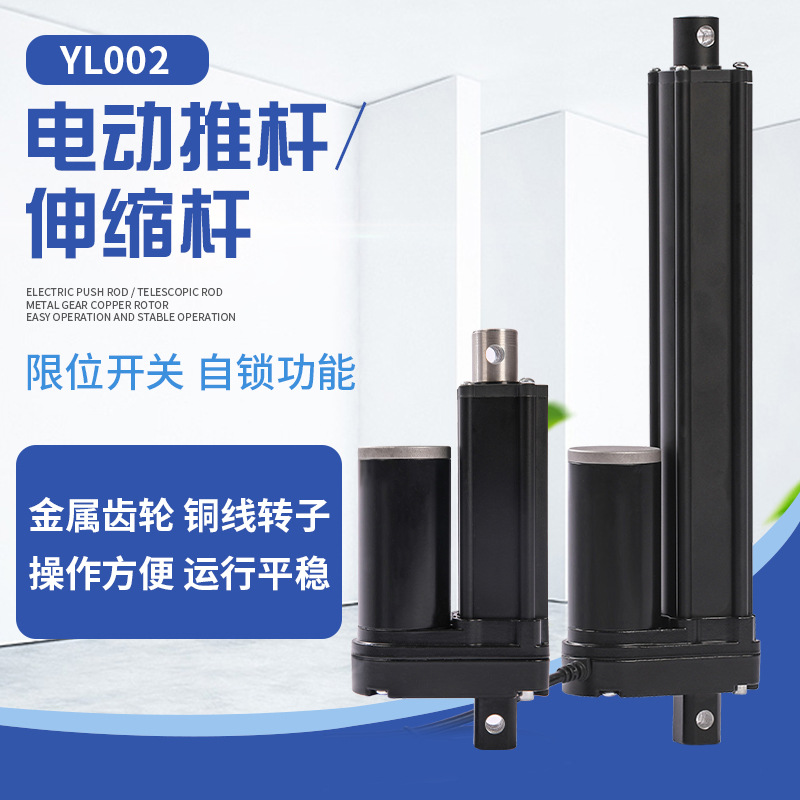 Industrial-grade 3500N push rod, telescopic rod, lifting rod, small high-thrust electric push rod, micro-customized full figure