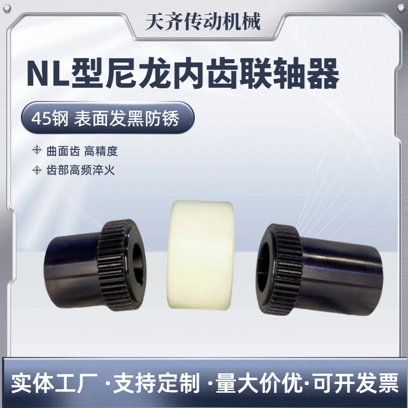 NL type nylon internal gear sleeve coupling motor connection internal gear pump hydraulic oil pump spline coupling Specification drawing