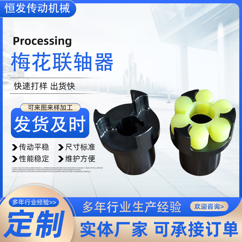Plum blossom type coupling, plum blossom elastic coupling, 45 # steel material, ML plum blossom coupling, MT coupling full figure