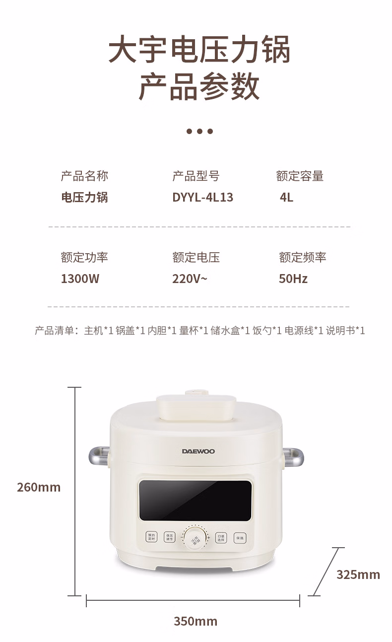 批发包邮！大宇DAEWOO智能电压力锅4L多功能煮饭煲汤DYYL-4L13详情20
