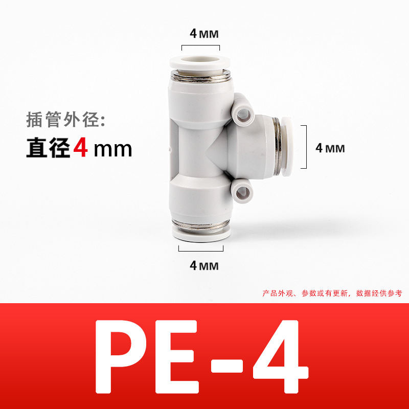 Pneumatic air pipe joint plastic quick plug quick connector T-type three-way PE-4/6/8/10/12/14/16MM undefined
