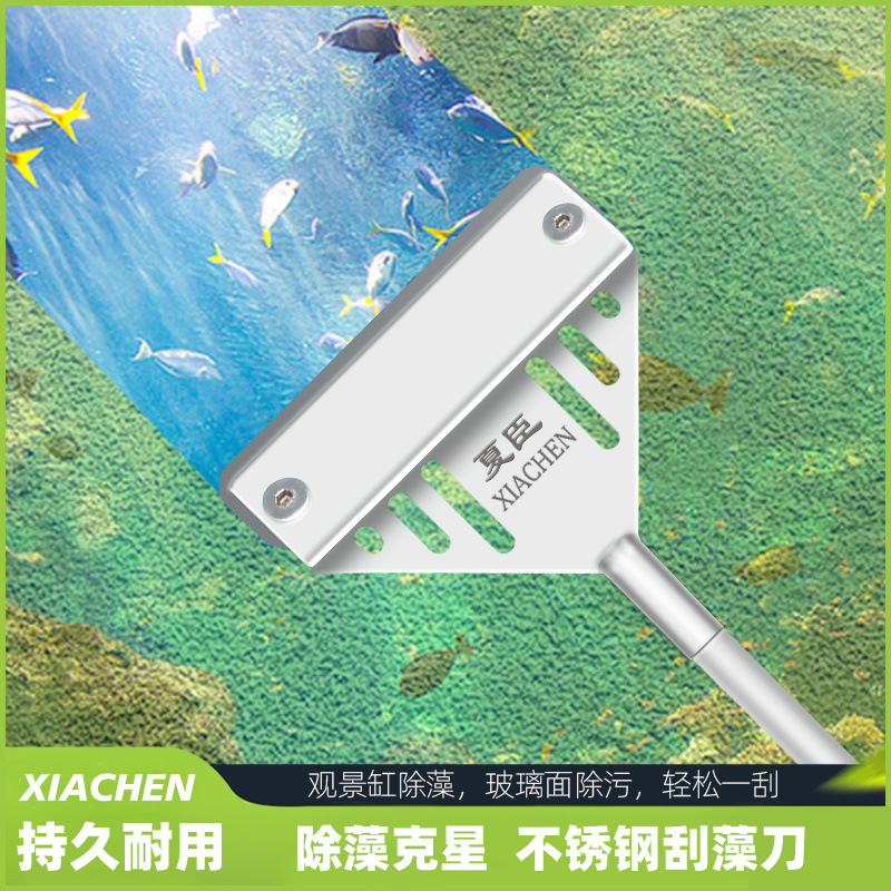Xia Chen Fish Tank long-handled cleaning magic tool, algae removal knife, fish tank tool, fish tank scraper, algae removal scraper, no damage to the fish tank details Picture