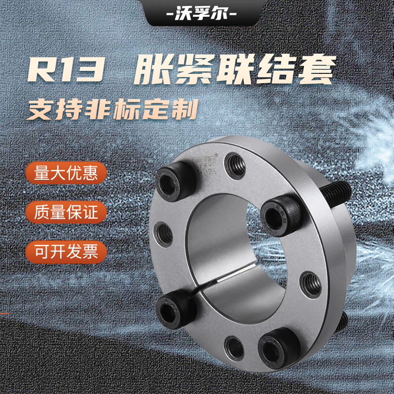 Wholesale R13 expansion coupling sleeve in stock, keyless locking simple type expansion sleeve, precision expansion coupling sleeve full figure