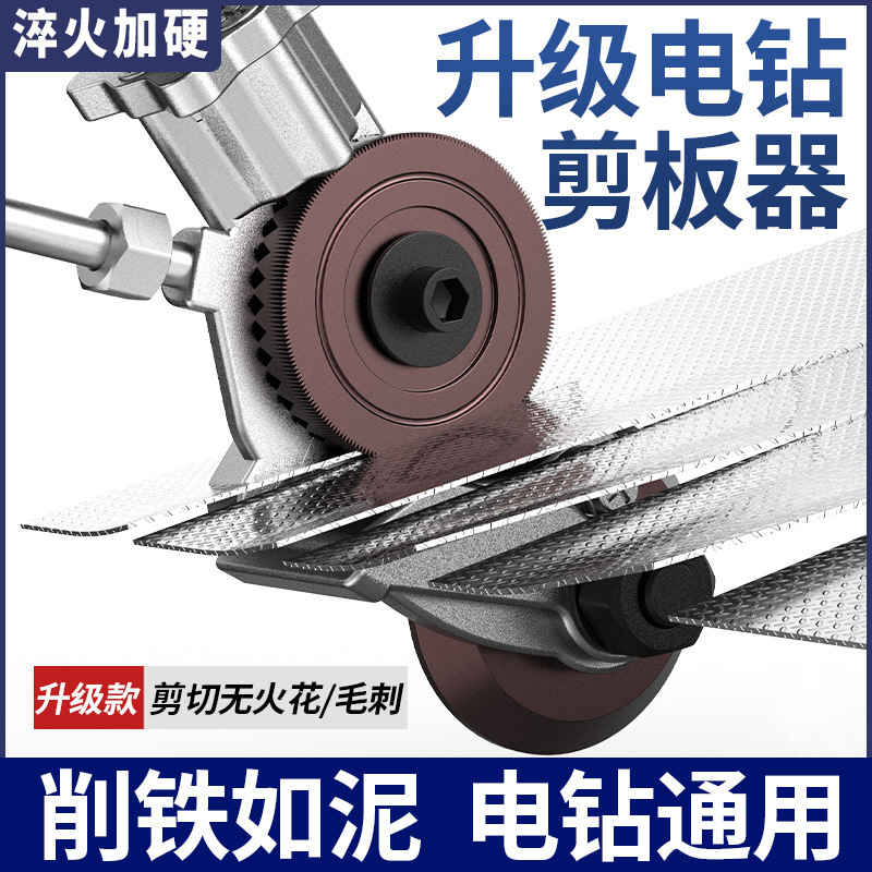 Electric drill for cutting iron sheets, converter, electric drill, shearing tools, metal plate cutting, electric scissors, cutting tools full figure
