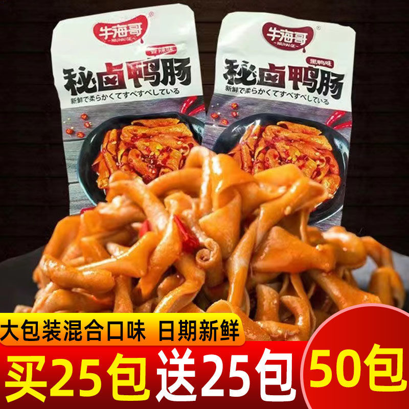 Niu Hai Ge's Secret Marinated Duck Intestines are ready-to-eat, spicy, fragrant, black duck-flavored small packages of marinated snacks and snack foods full figure