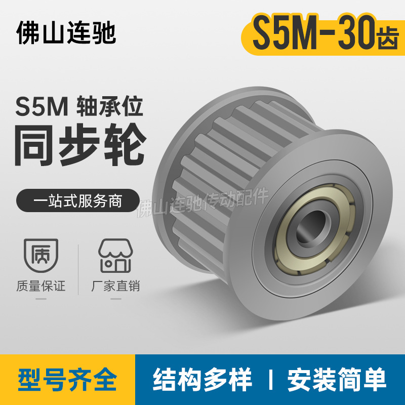 Synchronous wheel S5M30 tooth tensioning wheel groove width 11/17/22/27 Adjusting directional wheel idler wheel AHTFW30S5M full figure