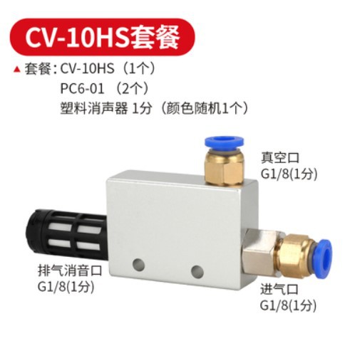Gas path vacuum generator CV-10/15/20HSCK negative pressure suction cup controller EV-25HS pneumatic vacuum valve undefined