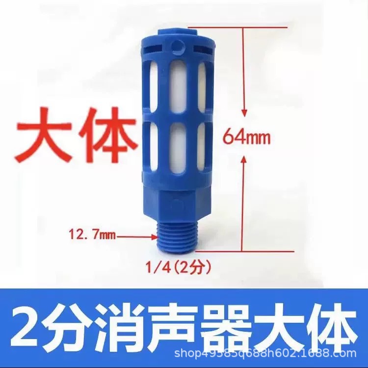Plastic muffler PSU blue 1/2/3/4/6 minute 1-inch solenoid valve muffler pneumatic muffler undefined