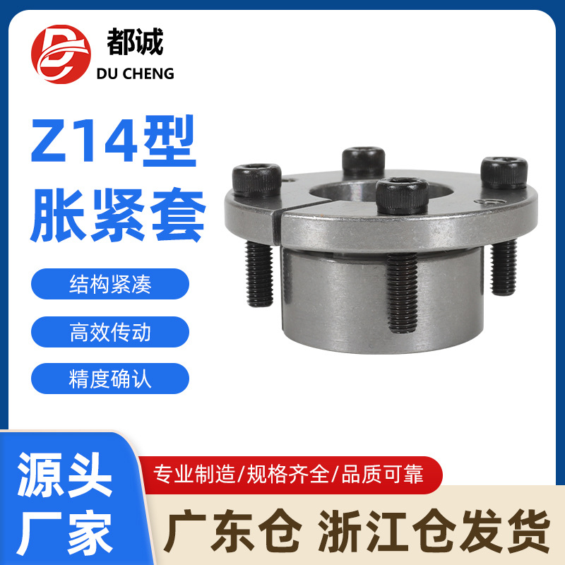 Z14 type tensioning sleeve, 45 steel keyless tensioning coupling sleeve, high-torque transmission parts for equipment in stock wholesale full figure
