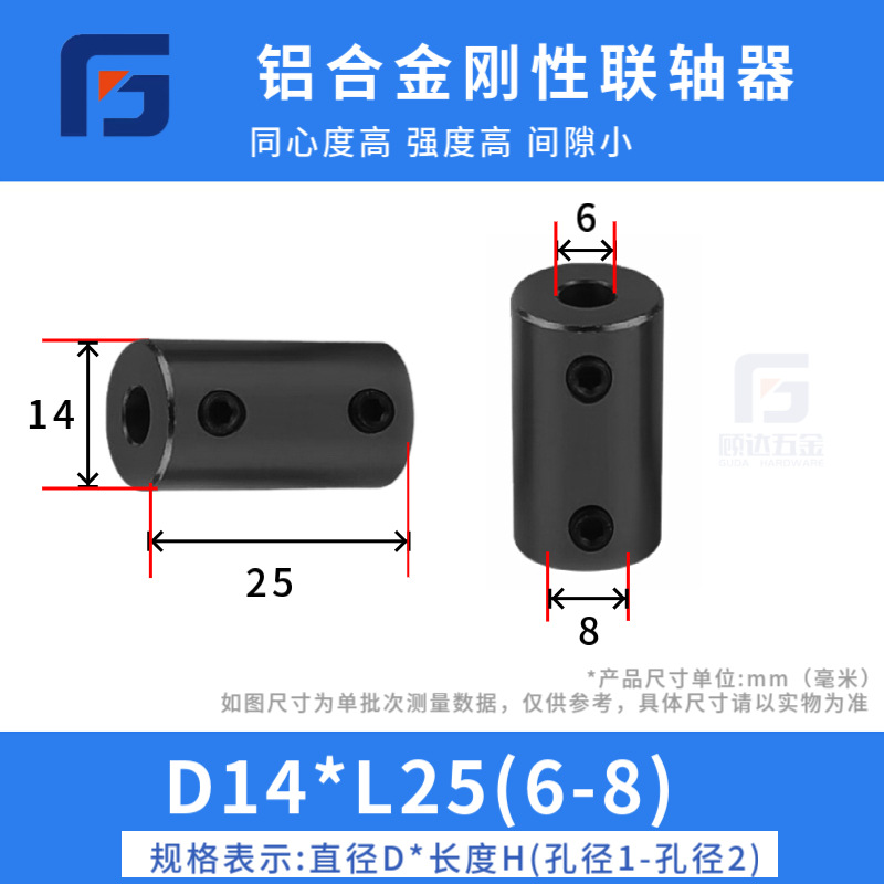 3D printer couplings, ship models, small general-purpose motors, aluminum alloy couplings, engraving machines, rigid couplings undefined