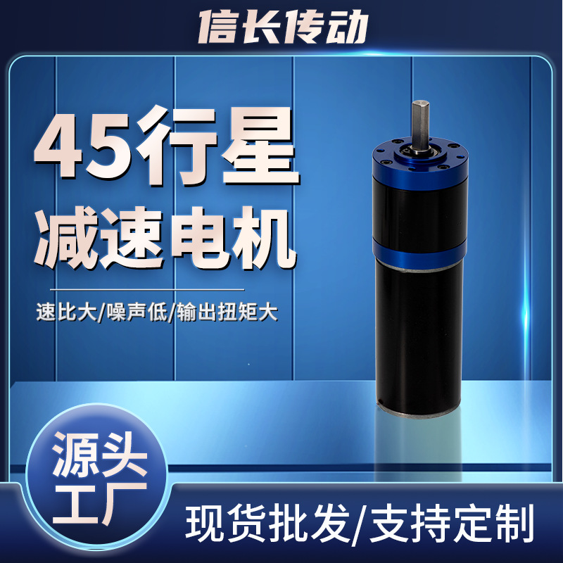 Direct supply of 45 planetary gear motors for mechanical equipment, smart home micro DC brushless gear motors in stock full figure