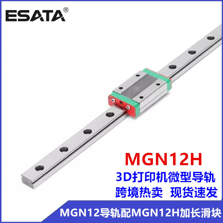 Cross-border direct supply of 3D printer micro guide rail sliders in stock, domestic micro guide rail MGN12H micro linear guide rail full figure