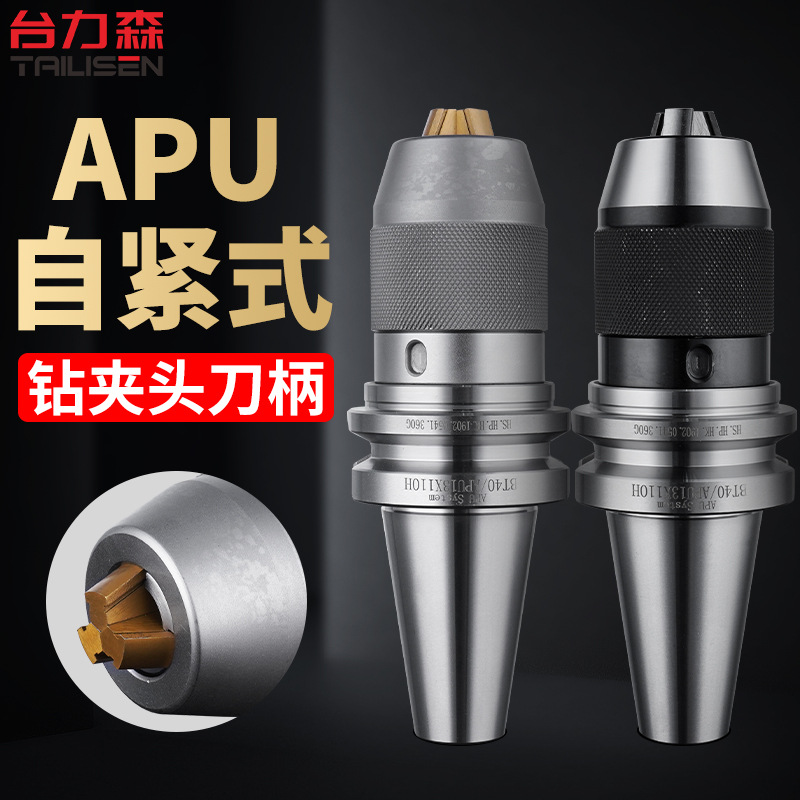 bt40 drill chuck and tool holder BT50/30APU16/APU13 machining center integrated quick-change self-tightening drill chuck full figure