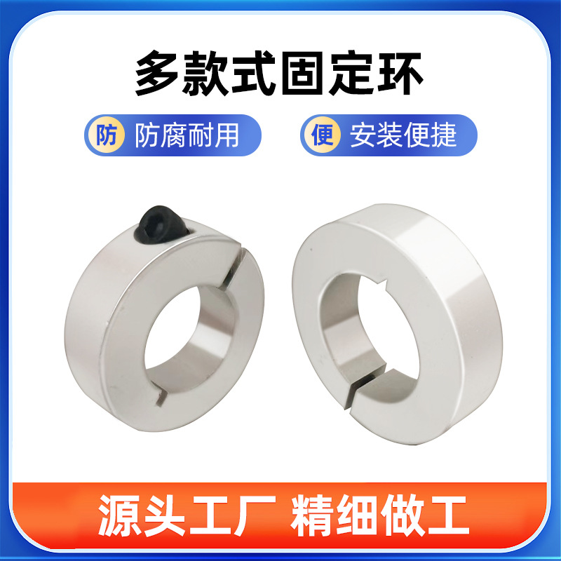 Semi-open fixed ring, open type optical shaft fixed ring, bearing limit ring, aluminum alloy fixed ring, closed fixed ring details Picture