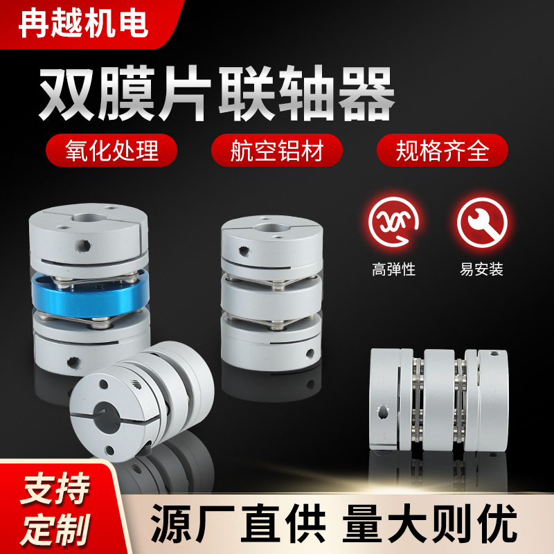 Supply aluminum alloy double diaphragm couplings, servo motors, lead screws, slide table couplings, elastic connections, high strength full figure