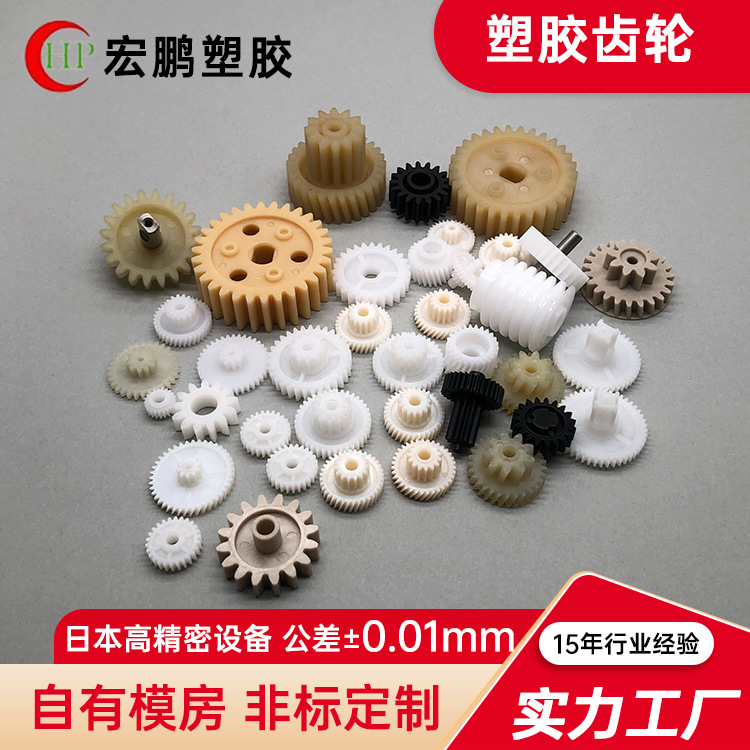 Non-standard plastic gears, special-shaped parts, gear processing, transmission motors, reduction gearboxes, plastic small module gears full figure