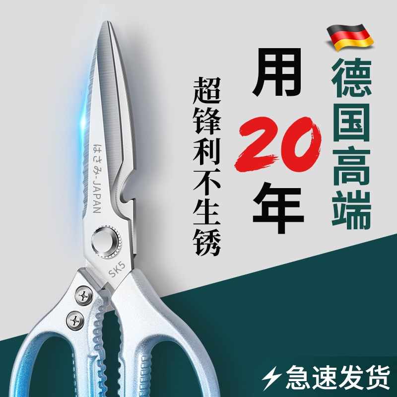 Factory direct sales of German kitchen scissors, household stainless steel food scissors, imported bone-cutting and fish-killing special, multi-functional full figure
