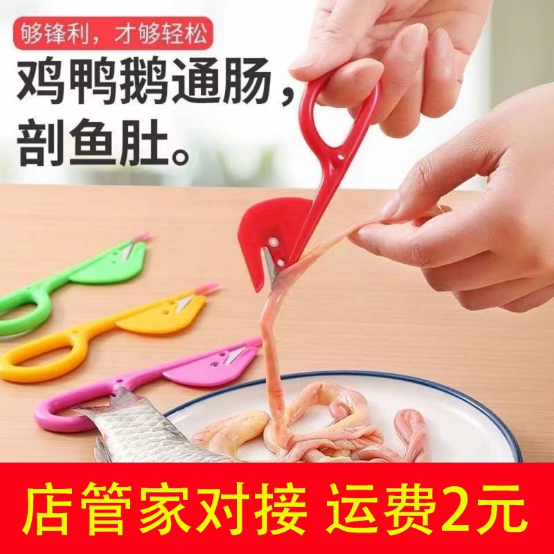 Kitchen intestinal knife, duck intestine knife, chicken intestine knife, intestine opener, household chicken, duck and goose intestine knife, tools for killing eels and loaches full figure