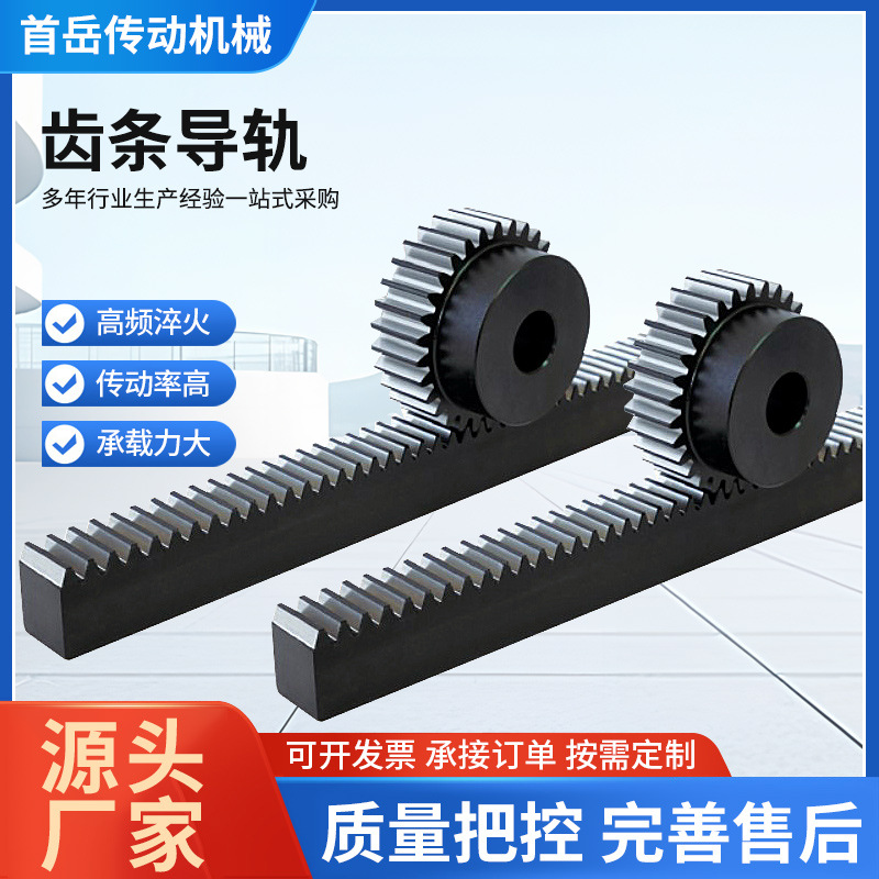 45 steel transmission rack, stainless steel rack, carbon steel rack, 45 steel precision helical rack manufacturer, rack guide rail full figure