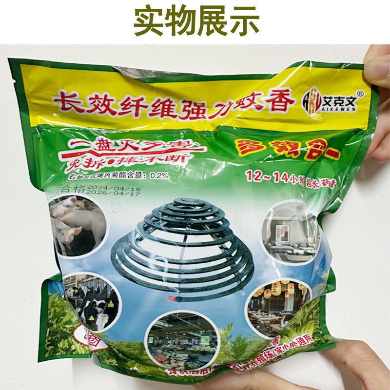 Livestock mosquito repellent incense is specially designed for pig farms, cattle, sheep and chickens. It is highly effective in repelling mosquitoes and flies outdoors full figure