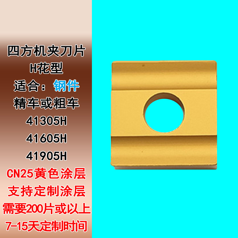 Hard alloy inserts 41605H, square machine clamped tool grains YG8/YT15/YW1, rough turning outer round tool head 41905H Specification drawing