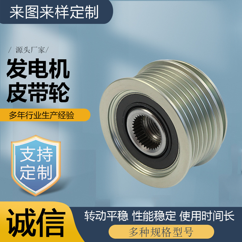 The manufacturer supplies motor wheels for Volkswagen Magotan, Cruze, Buick Excelle and now Santa Fe generator pulleys full figure