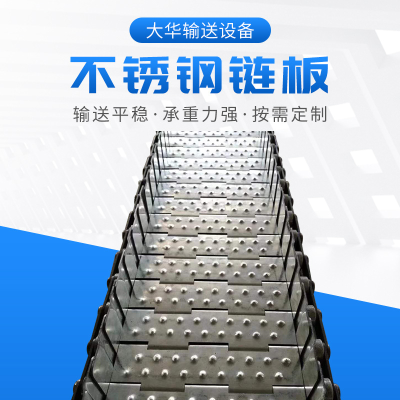 Supply of stainless steel perforated chain plates for small fish drying, waste material treatment conveying chain plates, and winery fermentation conveying chain plates Specification drawing