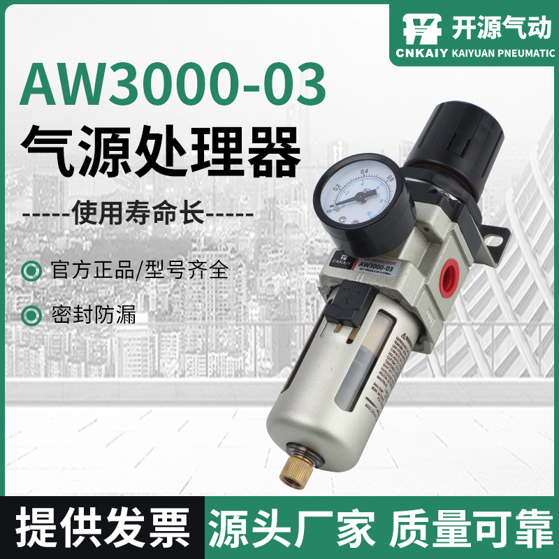 Air source processor AW3000-03 AW3000-03 AW4000-04 Air source processor filter pressure regulating valve full figure