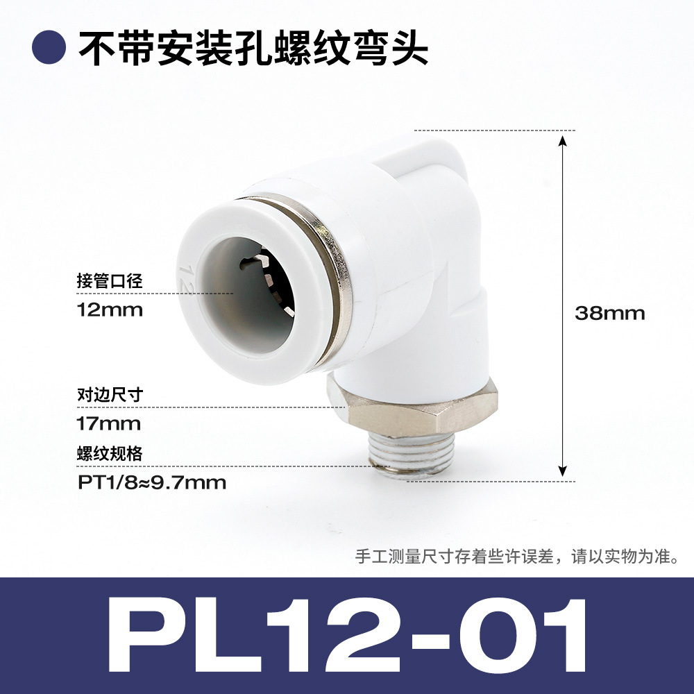 Copper air pipe pneumatic quick connector 90-degree right-angle elbow, white quick connector PL8-02/10-03mm6-01 undefined