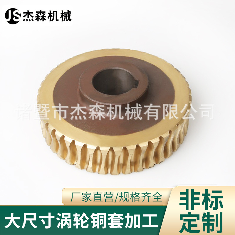 The manufacturer produces copper worm gears and copper turbines, processes worm gears and worm rods, and wholesales various grades of worm gear series with complete specifications full figure