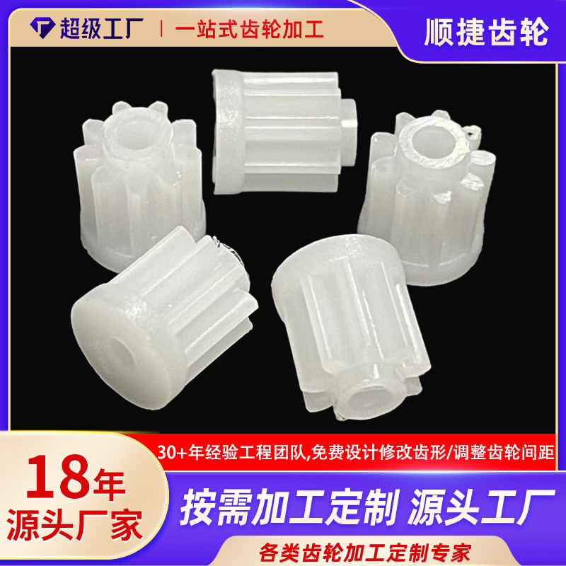 Direct supply of 0.6-module 9-tooth sewing machine gears from Dongguan factory. Plastic gear processing and design full figure