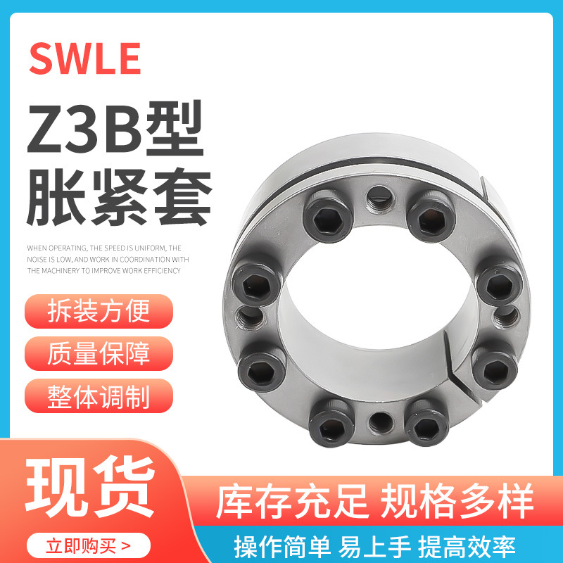 The Z3B-22X47 industrial transmission expansion sleeve SWLE200A keyless expansion connection sleeve comes in a variety of models full figure