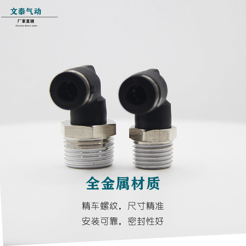 Tracheal fast sub orthogonal PL4/6/8/10 mm1/12/16/2/3/4 points outside the right-angle bend thread copper Specification drawing