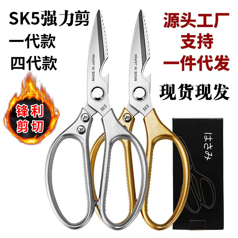 Wholesale stainless steel SK5 first and fourth generation kitchen household scissors, multi-functional powerful fish and chicken bone cutters, kitchen scissors full figure